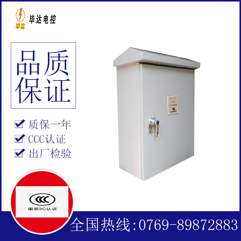 华宁排污泵控制箱